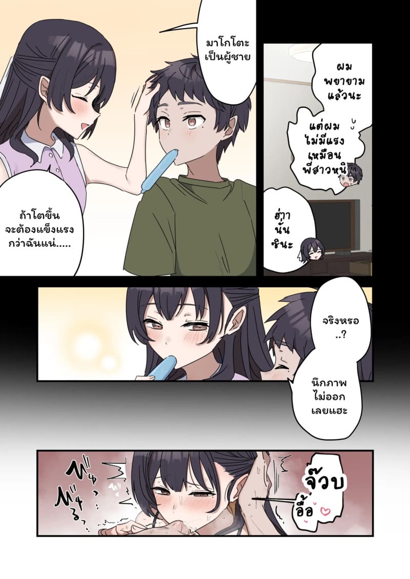 เหตุเกิดเพราะงานพาร์ทไทม์ 3